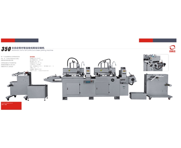 350型全自動絲印機